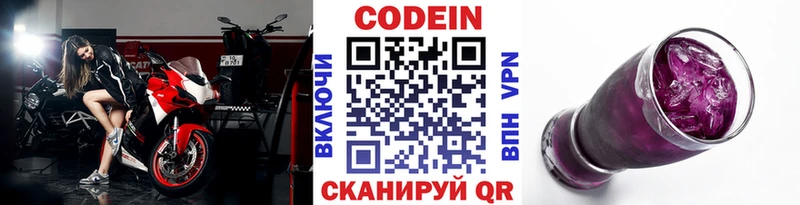 Кодеиновый сироп Lean Purple Drank  Мариинск 